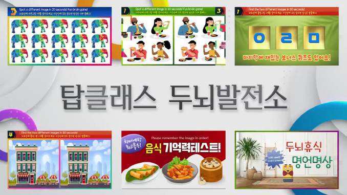 탑클래스 두뇌발전소